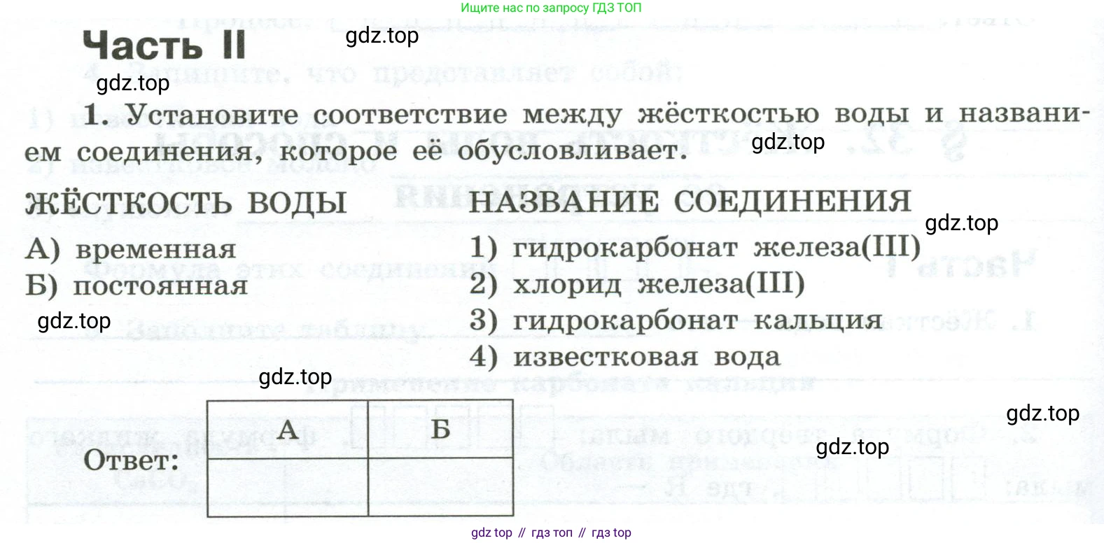 ГДЗ Химия, 9 класс рабочая тетрадь, авторы: Габриелян Олег Саргисович, Сладков Сергей Анатольевич, Остроумов Игорь Геннадьевич, издательство Просвещение, Москва, 2023, белого цвета, страница 126, номер 1, Условие