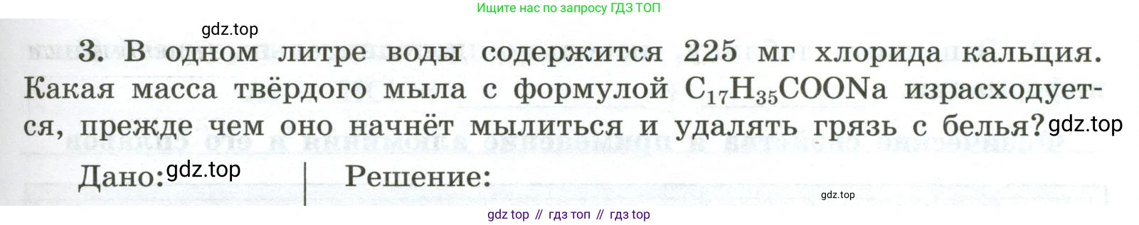 ГДЗ Химия, 9 класс рабочая тетрадь, авторы: Габриелян Олег Саргисович, Сладков Сергей Анатольевич, Остроумов Игорь Геннадьевич, издательство Просвещение, Москва, 2023, белого цвета, страница 127, номер 3, Условие