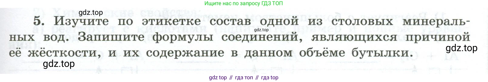 ГДЗ Химия, 9 класс рабочая тетрадь, авторы: Габриелян Олег Саргисович, Сладков Сергей Анатольевич, Остроумов Игорь Геннадьевич, издательство Просвещение, Москва, 2023, белого цвета, страница 127, номер 5, Условие