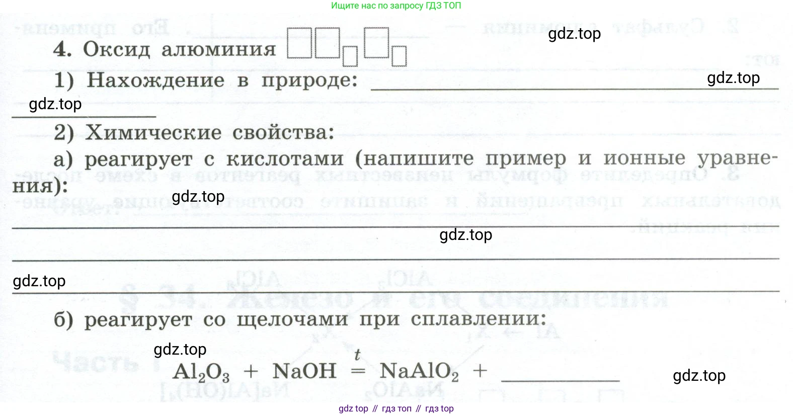 ГДЗ Химия, 9 класс рабочая тетрадь, авторы: Габриелян Олег Саргисович, Сладков Сергей Анатольевич, Остроумов Игорь Геннадьевич, издательство Просвещение, Москва, 2023, белого цвета, страница 129, номер 4, Условие
