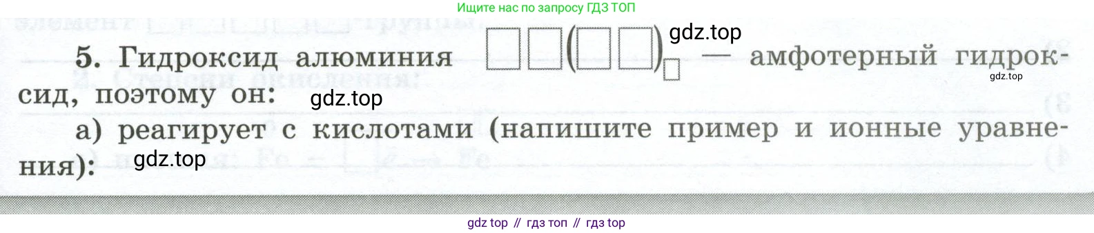 ГДЗ Химия, 9 класс рабочая тетрадь, авторы: Габриелян Олег Саргисович, Сладков Сергей Анатольевич, Остроумов Игорь Геннадьевич, издательство Просвещение, Москва, 2023, белого цвета, страница 129, номер 5, Условие