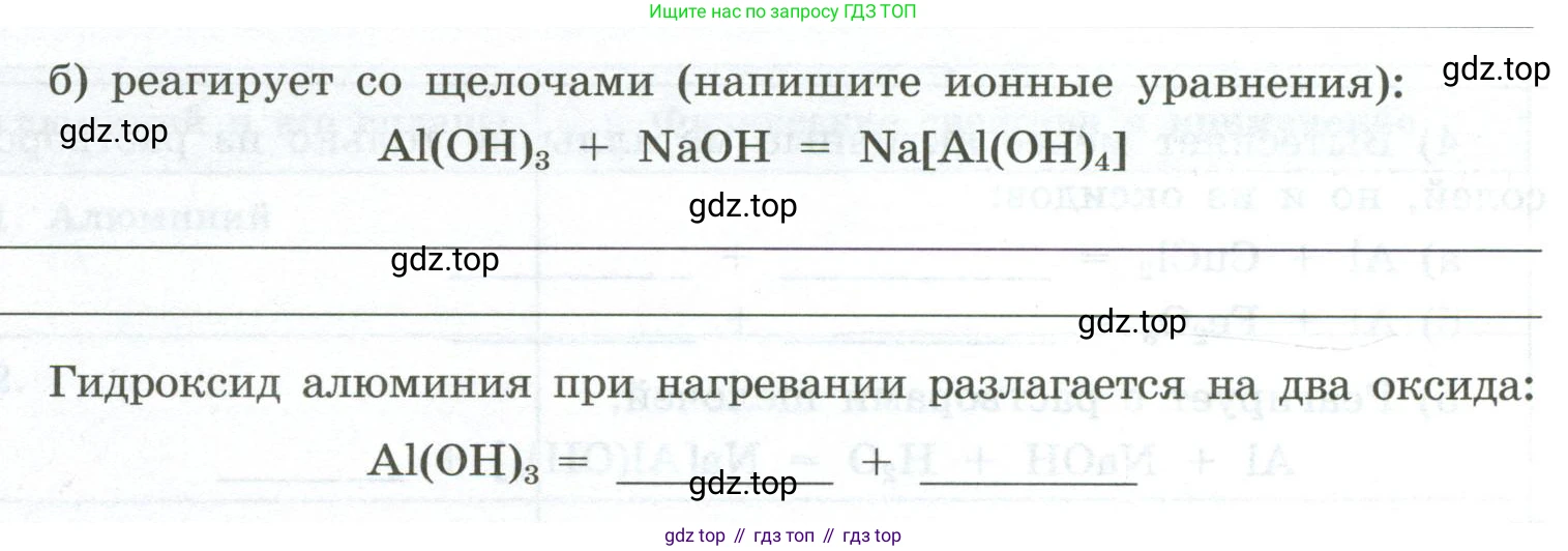 ГДЗ Химия, 9 класс рабочая тетрадь, авторы: Габриелян Олег Саргисович, Сладков Сергей Анатольевич, Остроумов Игорь Геннадьевич, издательство Просвещение, Москва, 2023, белого цвета, страница 129, номер 5, Условие (продолжение 2)