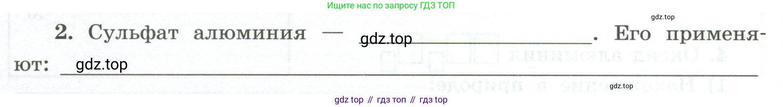 ГДЗ Химия, 9 класс рабочая тетрадь, авторы: Габриелян Олег Саргисович, Сладков Сергей Анатольевич, Остроумов Игорь Геннадьевич, издательство Просвещение, Москва, 2023, белого цвета, страница 130, номер 2, Условие