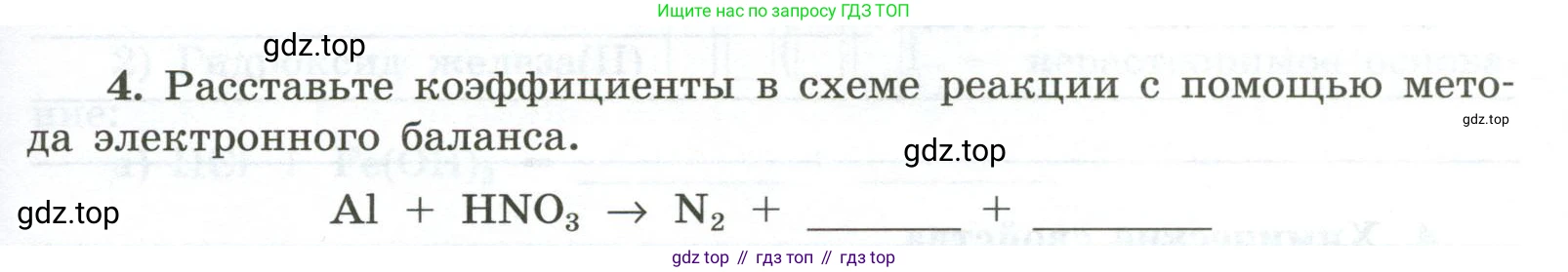 ГДЗ Химия, 9 класс рабочая тетрадь, авторы: Габриелян Олег Саргисович, Сладков Сергей Анатольевич, Остроумов Игорь Геннадьевич, издательство Просвещение, Москва, 2023, белого цвета, страница 131, номер 4, Условие