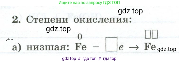ГДЗ Химия, 9 класс рабочая тетрадь, авторы: Габриелян Олег Саргисович, Сладков Сергей Анатольевич, Остроумов Игорь Геннадьевич, издательство Просвещение, Москва, 2023, белого цвета, страница 131, номер 2, Условие