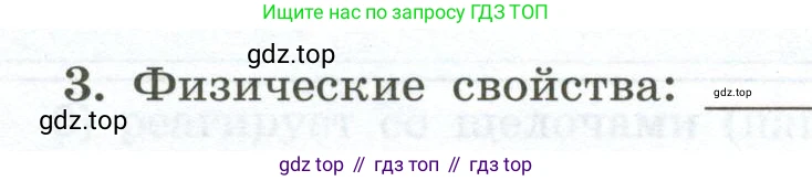 ГДЗ Химия, 9 класс рабочая тетрадь, авторы: Габриелян Олег Саргисович, Сладков Сергей Анатольевич, Остроумов Игорь Геннадьевич, издательство Просвещение, Москва, 2023, белого цвета, страница 132, номер 3, Условие