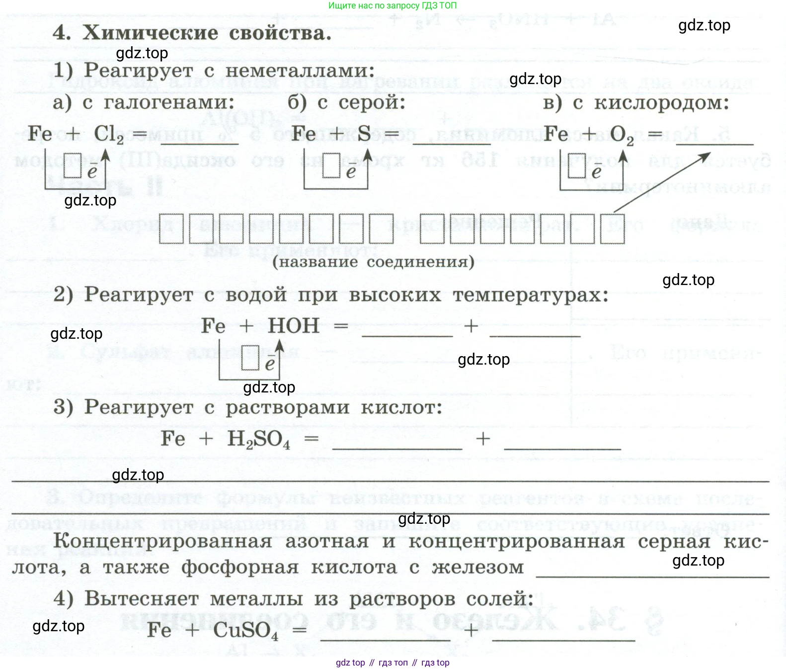 ГДЗ Химия, 9 класс рабочая тетрадь, авторы: Габриелян Олег Саргисович, Сладков Сергей Анатольевич, Остроумов Игорь Геннадьевич, издательство Просвещение, Москва, 2023, белого цвета, страница 132, номер 4, Условие