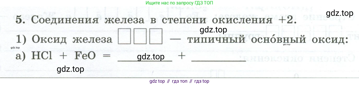 ГДЗ Химия, 9 класс рабочая тетрадь, авторы: Габриелян Олег Саргисович, Сладков Сергей Анатольевич, Остроумов Игорь Геннадьевич, издательство Просвещение, Москва, 2023, белого цвета, страница 132, номер 5, Условие