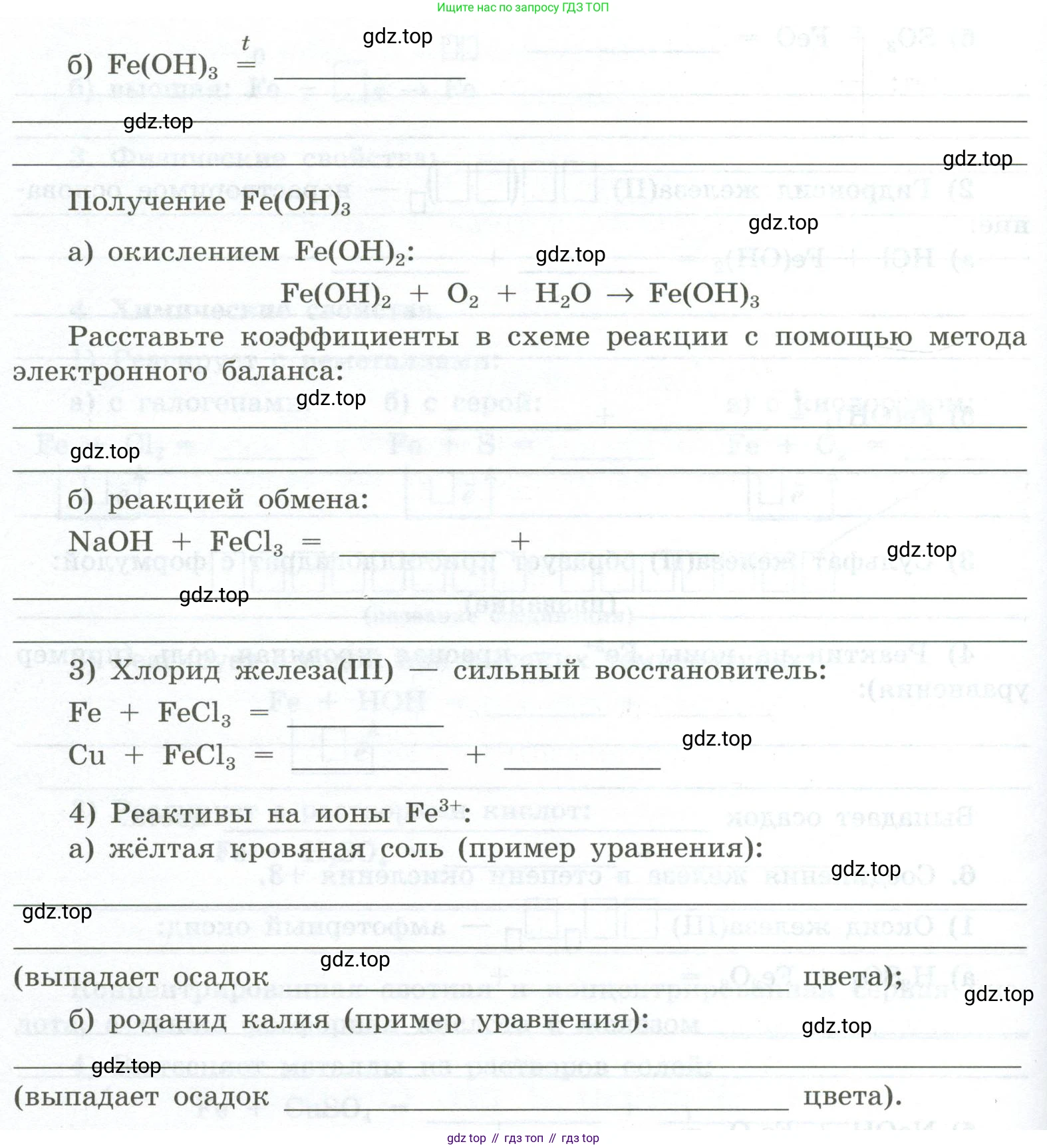 ГДЗ Химия, 9 класс рабочая тетрадь, авторы: Габриелян Олег Саргисович, Сладков Сергей Анатольевич, Остроумов Игорь Геннадьевич, издательство Просвещение, Москва, 2023, белого цвета, страница 133, номер 6, Условие (продолжение 2)