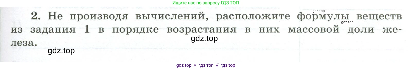 ГДЗ Химия, 9 класс рабочая тетрадь, авторы: Габриелян Олег Саргисович, Сладков Сергей Анатольевич, Остроумов Игорь Геннадьевич, издательство Просвещение, Москва, 2023, белого цвета, страница 135, номер 2, Условие