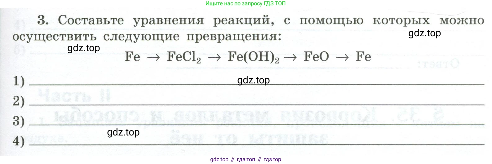 ГДЗ Химия, 9 класс рабочая тетрадь, авторы: Габриелян Олег Саргисович, Сладков Сергей Анатольевич, Остроумов Игорь Геннадьевич, издательство Просвещение, Москва, 2023, белого цвета, страница 135, номер 3, Условие