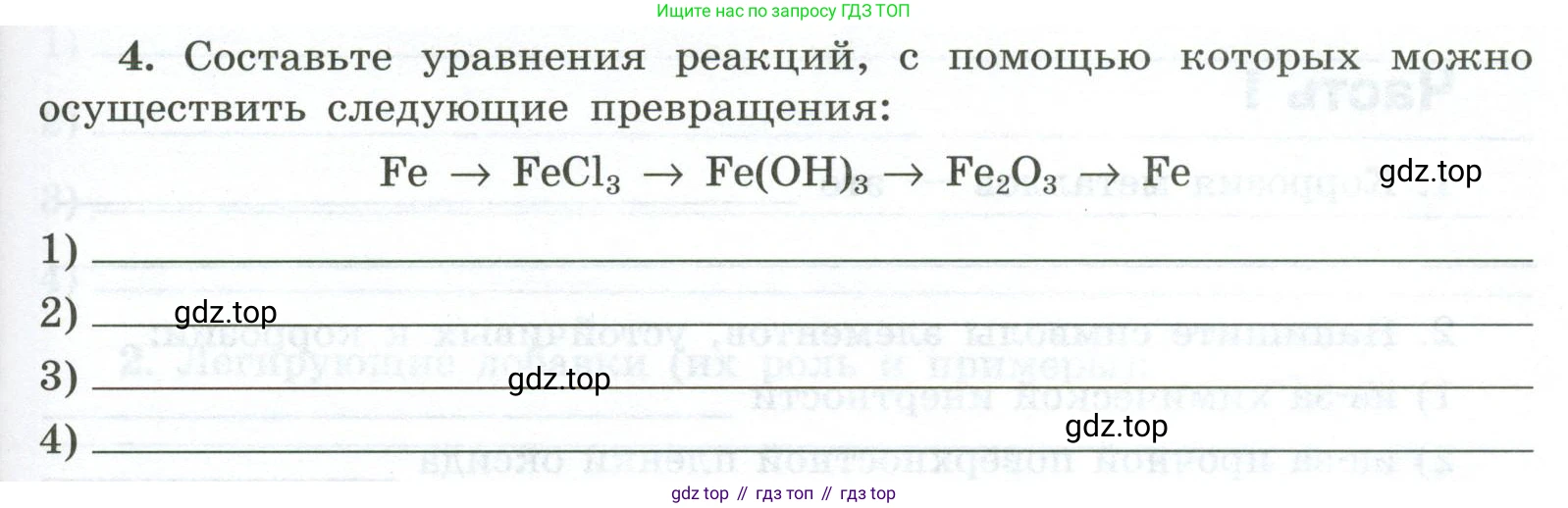 ГДЗ Химия, 9 класс рабочая тетрадь, авторы: Габриелян Олег Саргисович, Сладков Сергей Анатольевич, Остроумов Игорь Геннадьевич, издательство Просвещение, Москва, 2023, белого цвета, страница 135, номер 4, Условие