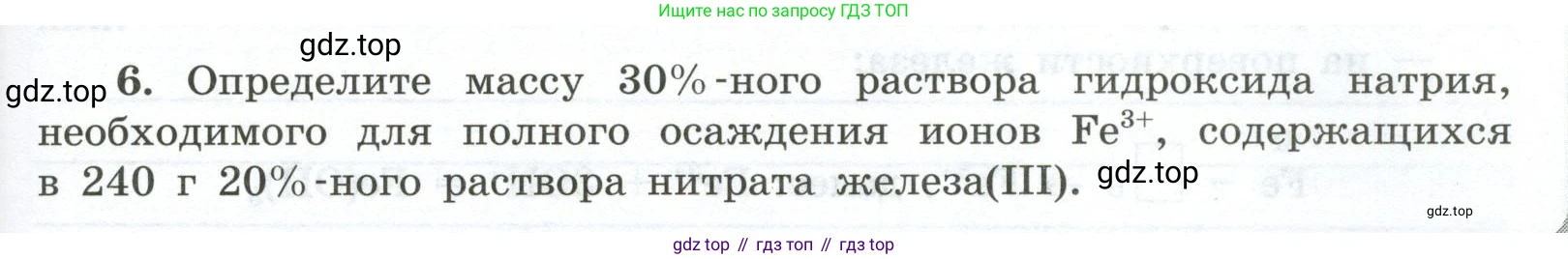 ГДЗ Химия, 9 класс рабочая тетрадь, авторы: Габриелян Олег Саргисович, Сладков Сергей Анатольевич, Остроумов Игорь Геннадьевич, издательство Просвещение, Москва, 2023, белого цвета, страница 135, номер 6, Условие