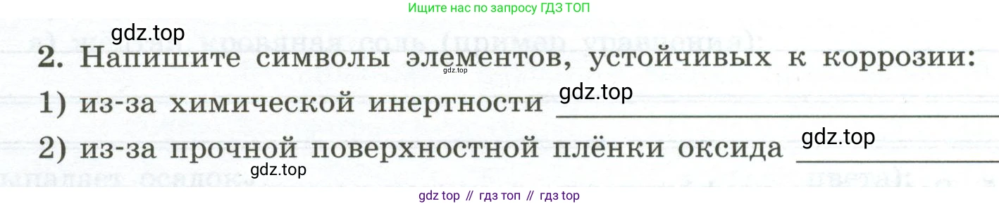 ГДЗ Химия, 9 класс рабочая тетрадь, авторы: Габриелян Олег Саргисович, Сладков Сергей Анатольевич, Остроумов Игорь Геннадьевич, издательство Просвещение, Москва, 2023, белого цвета, страница 136, номер 2, Условие