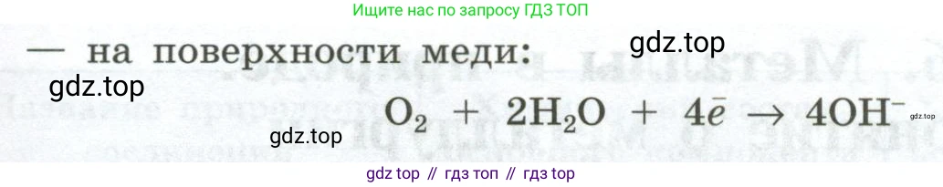 ГДЗ Химия, 9 класс рабочая тетрадь, авторы: Габриелян Олег Саргисович, Сладков Сергей Анатольевич, Остроумов Игорь Геннадьевич, издательство Просвещение, Москва, 2023, белого цвета, страница 136, номер 3, Условие (продолжение 2)