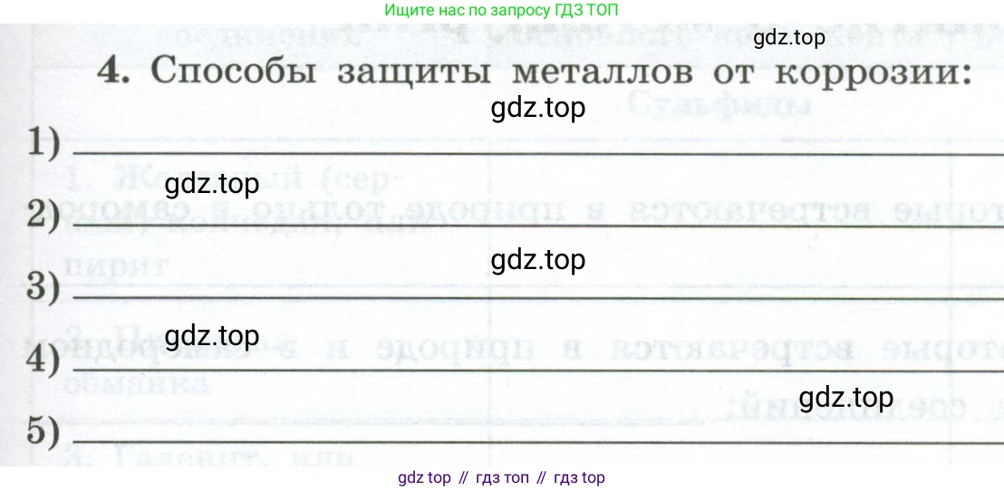 ГДЗ Химия, 9 класс рабочая тетрадь, авторы: Габриелян Олег Саргисович, Сладков Сергей Анатольевич, Остроумов Игорь Геннадьевич, издательство Просвещение, Москва, 2023, белого цвета, страница 137, номер 4, Условие