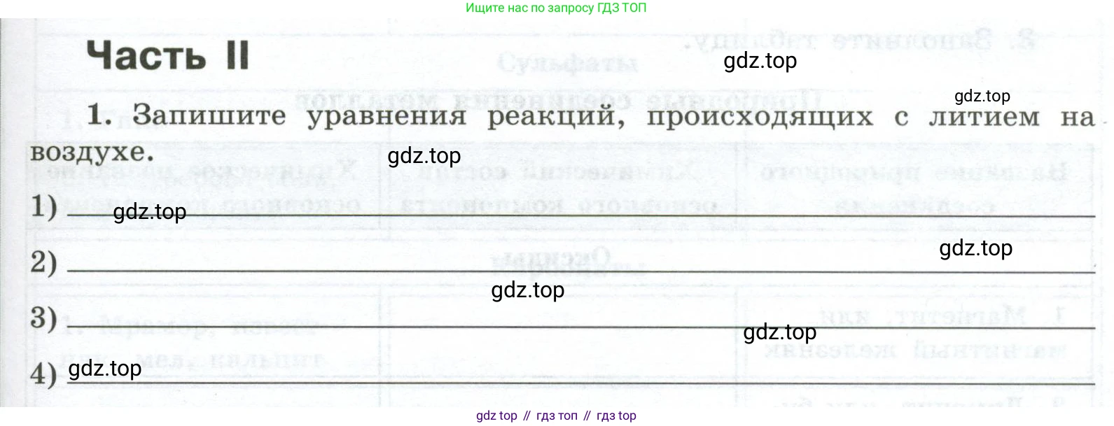 ГДЗ Химия, 9 класс рабочая тетрадь, авторы: Габриелян Олег Саргисович, Сладков Сергей Анатольевич, Остроумов Игорь Геннадьевич, издательство Просвещение, Москва, 2023, белого цвета, страница 137, номер 1, Условие
