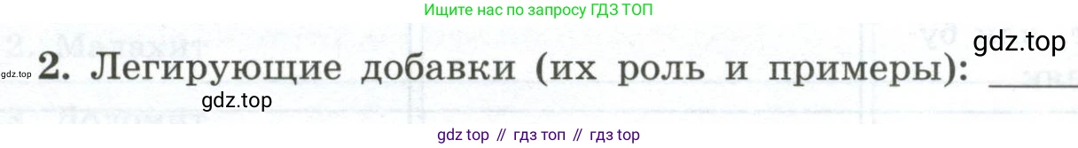 ГДЗ Химия, 9 класс рабочая тетрадь, авторы: Габриелян Олег Саргисович, Сладков Сергей Анатольевич, Остроумов Игорь Геннадьевич, издательство Просвещение, Москва, 2023, белого цвета, страница 137, номер 2, Условие