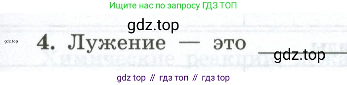 ГДЗ Химия, 9 класс рабочая тетрадь, авторы: Габриелян Олег Саргисович, Сладков Сергей Анатольевич, Остроумов Игорь Геннадьевич, издательство Просвещение, Москва, 2023, белого цвета, страница 137, номер 4, Условие