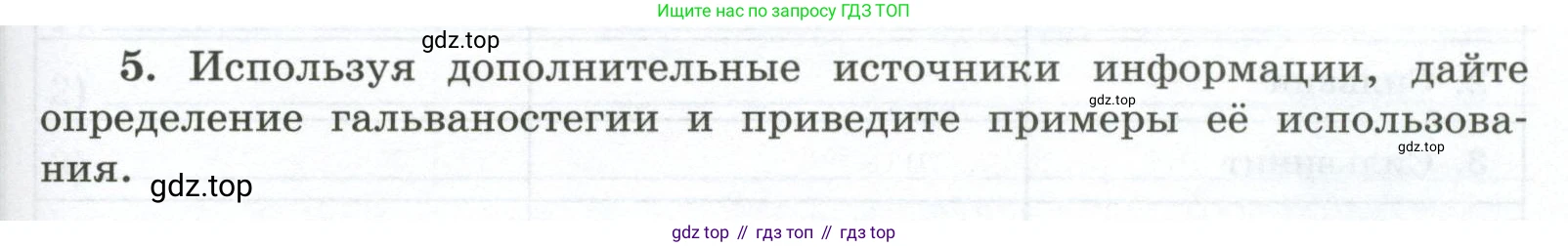 ГДЗ Химия, 9 класс рабочая тетрадь, авторы: Габриелян Олег Саргисович, Сладков Сергей Анатольевич, Остроумов Игорь Геннадьевич, издательство Просвещение, Москва, 2023, белого цвета, страница 137, номер 5, Условие
