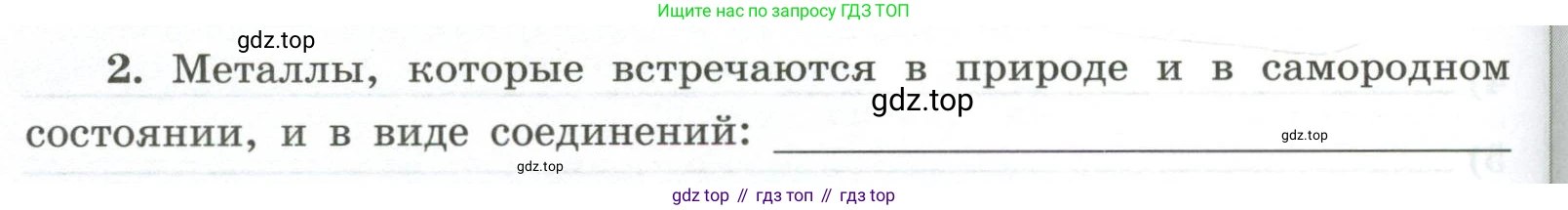 ГДЗ Химия, 9 класс рабочая тетрадь, авторы: Габриелян Олег Саргисович, Сладков Сергей Анатольевич, Остроумов Игорь Геннадьевич, издательство Просвещение, Москва, 2023, белого цвета, страница 138, номер 2, Условие