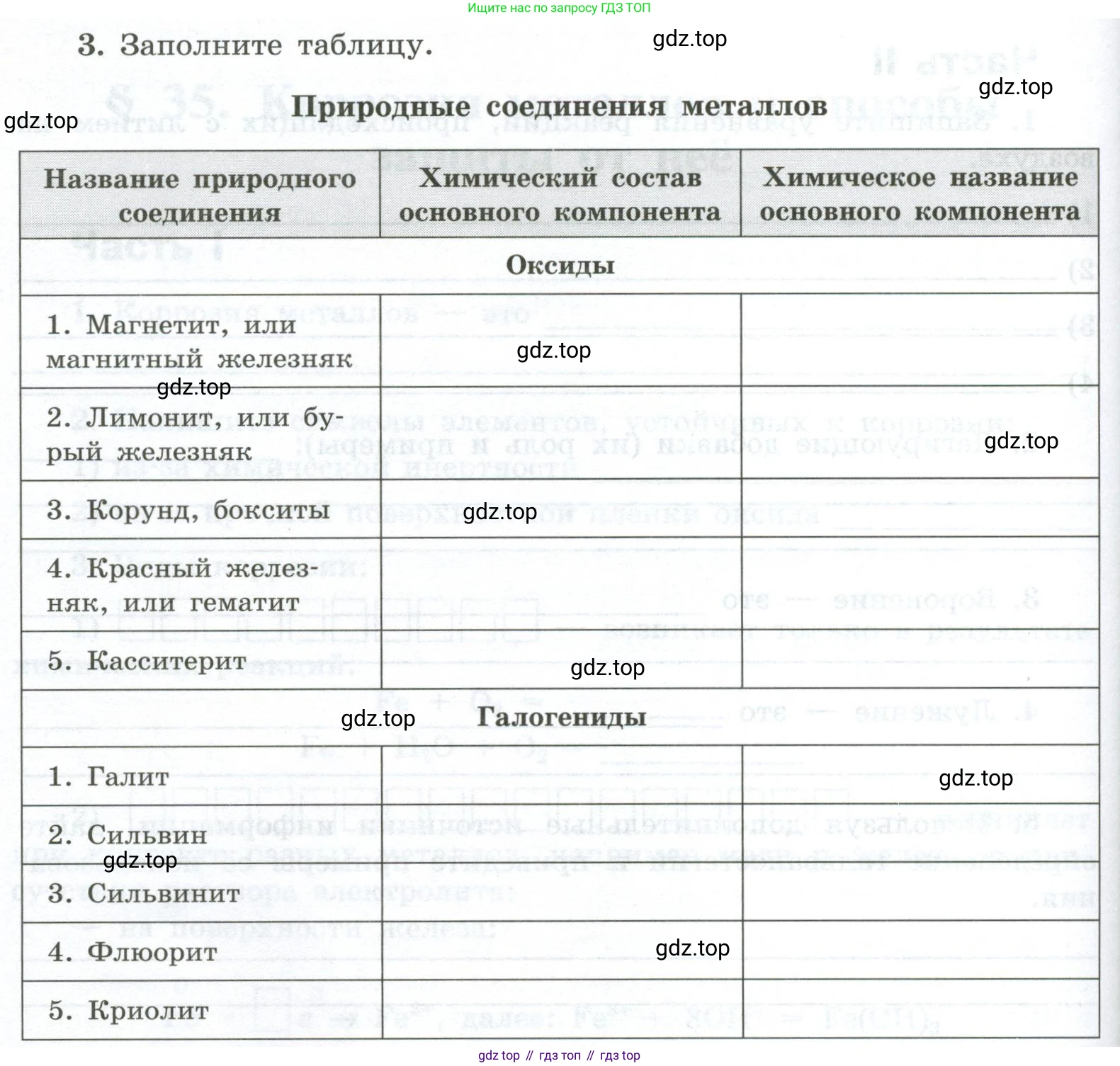 ГДЗ Химия, 9 класс рабочая тетрадь, авторы: Габриелян Олег Саргисович, Сладков Сергей Анатольевич, Остроумов Игорь Геннадьевич, издательство Просвещение, Москва, 2023, белого цвета, страница 138, номер 3, Условие