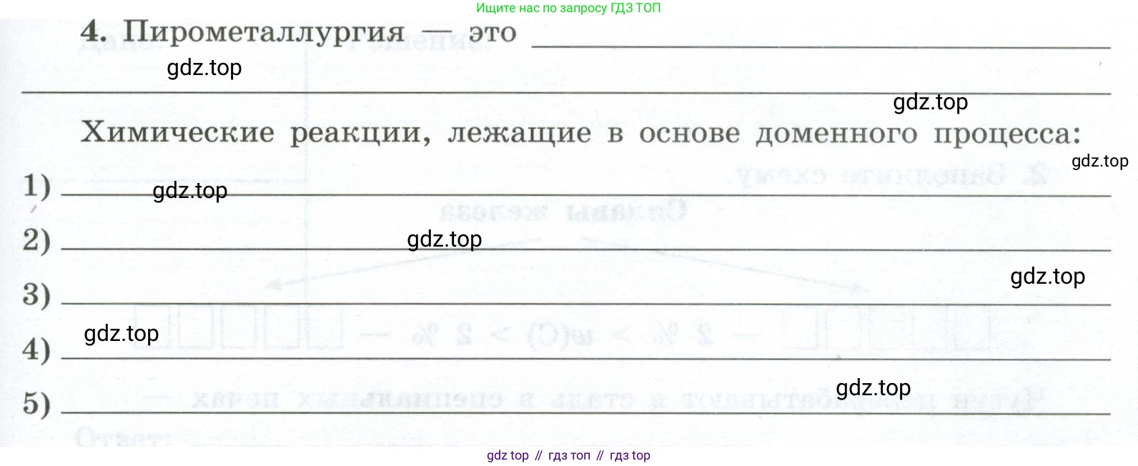 ГДЗ Химия, 9 класс рабочая тетрадь, авторы: Габриелян Олег Саргисович, Сладков Сергей Анатольевич, Остроумов Игорь Геннадьевич, издательство Просвещение, Москва, 2023, белого цвета, страница 139, номер 4, Условие