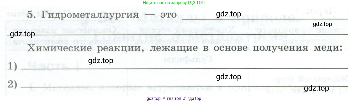 ГДЗ Химия, 9 класс рабочая тетрадь, авторы: Габриелян Олег Саргисович, Сладков Сергей Анатольевич, Остроумов Игорь Геннадьевич, издательство Просвещение, Москва, 2023, белого цвета, страница 140, номер 5, Условие
