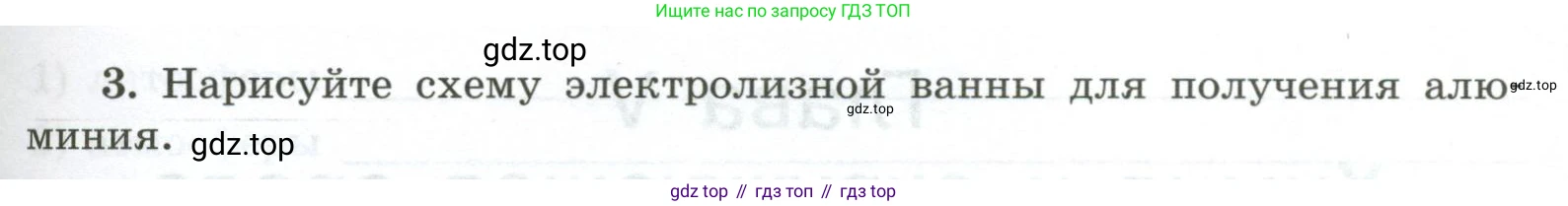 ГДЗ Химия, 9 класс рабочая тетрадь, авторы: Габриелян Олег Саргисович, Сладков Сергей Анатольевич, Остроумов Игорь Геннадьевич, издательство Просвещение, Москва, 2023, белого цвета, страница 141, номер 3, Условие