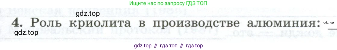 ГДЗ Химия, 9 класс рабочая тетрадь, авторы: Габриелян Олег Саргисович, Сладков Сергей Анатольевич, Остроумов Игорь Геннадьевич, издательство Просвещение, Москва, 2023, белого цвета, страница 141, номер 4, Условие