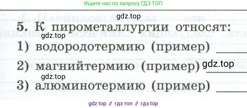 ГДЗ Химия, 9 класс рабочая тетрадь, авторы: Габриелян Олег Саргисович, Сладков Сергей Анатольевич, Остроумов Игорь Геннадьевич, издательство Просвещение, Москва, 2023, белого цвета, страница 141, номер 5, Условие