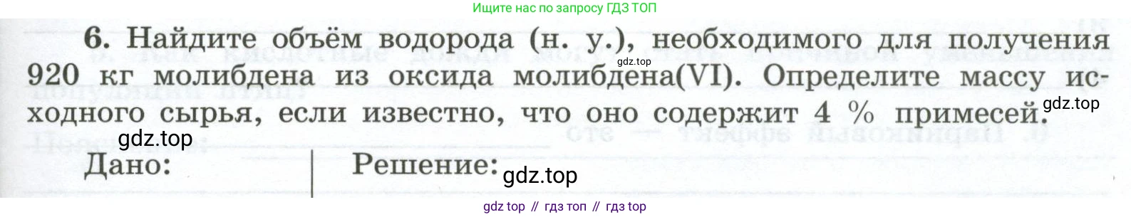 ГДЗ Химия, 9 класс рабочая тетрадь, авторы: Габриелян Олег Саргисович, Сладков Сергей Анатольевич, Остроумов Игорь Геннадьевич, издательство Просвещение, Москва, 2023, белого цвета, страница 141, номер 6, Условие
