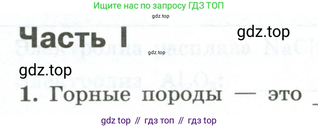 ГДЗ Химия, 9 класс рабочая тетрадь, авторы: Габриелян Олег Саргисович, Сладков Сергей Анатольевич, Остроумов Игорь Геннадьевич, издательство Просвещение, Москва, 2023, белого цвета, страница 142, номер 1, Условие
