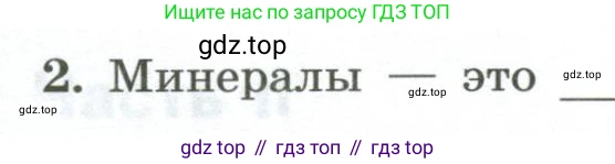 ГДЗ Химия, 9 класс рабочая тетрадь, авторы: Габриелян Олег Саргисович, Сладков Сергей Анатольевич, Остроумов Игорь Геннадьевич, издательство Просвещение, Москва, 2023, белого цвета, страница 142, номер 2, Условие