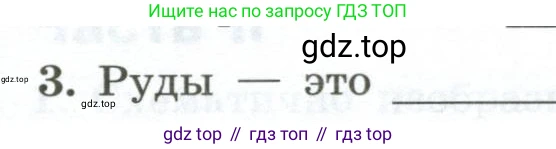 ГДЗ Химия, 9 класс рабочая тетрадь, авторы: Габриелян Олег Саргисович, Сладков Сергей Анатольевич, Остроумов Игорь Геннадьевич, издательство Просвещение, Москва, 2023, белого цвета, страница 142, номер 3, Условие
