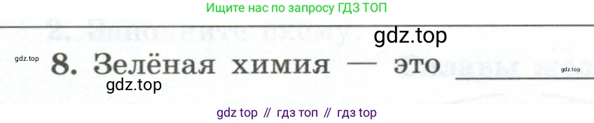 ГДЗ Химия, 9 класс рабочая тетрадь, авторы: Габриелян Олег Саргисович, Сладков Сергей Анатольевич, Остроумов Игорь Геннадьевич, издательство Просвещение, Москва, 2023, белого цвета, страница 142, номер 8, Условие