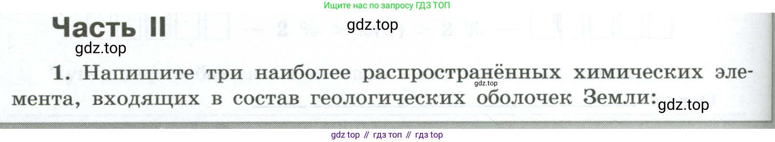 ГДЗ Химия, 9 класс рабочая тетрадь, авторы: Габриелян Олег Саргисович, Сладков Сергей Анатольевич, Остроумов Игорь Геннадьевич, издательство Просвещение, Москва, 2023, белого цвета, страница 142, номер 1, Условие
