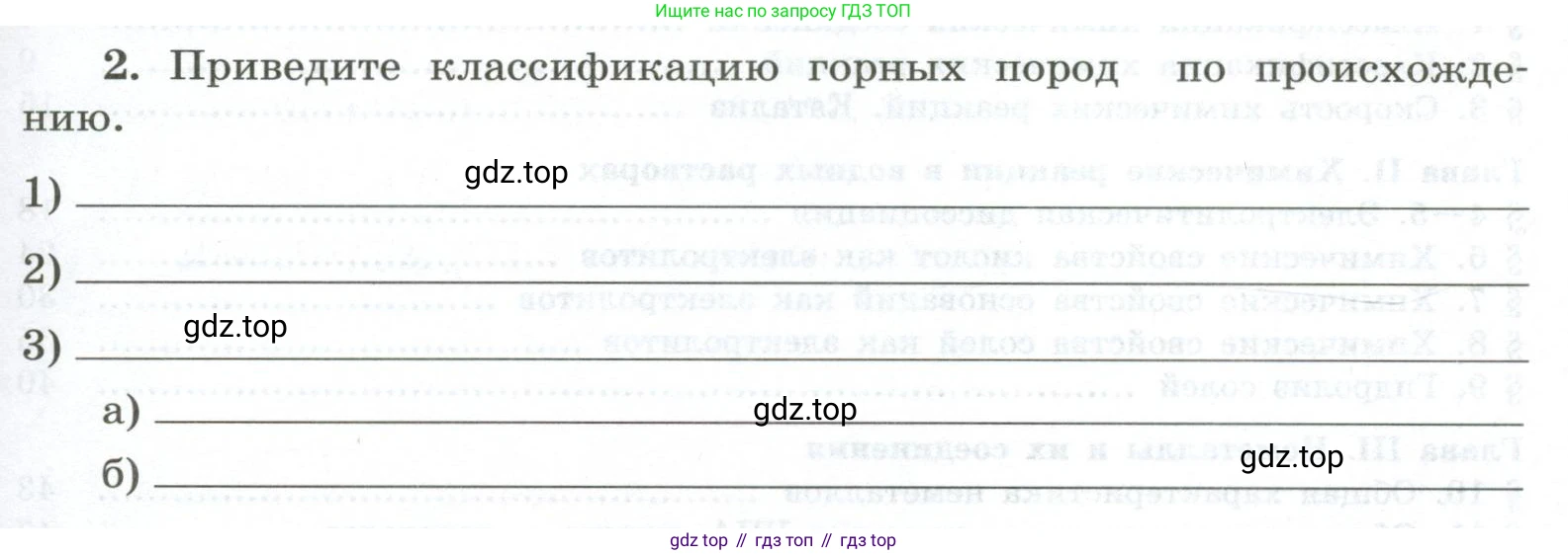 ГДЗ Химия, 9 класс рабочая тетрадь, авторы: Габриелян Олег Саргисович, Сладков Сергей Анатольевич, Остроумов Игорь Геннадьевич, издательство Просвещение, Москва, 2023, белого цвета, страница 143, номер 2, Условие