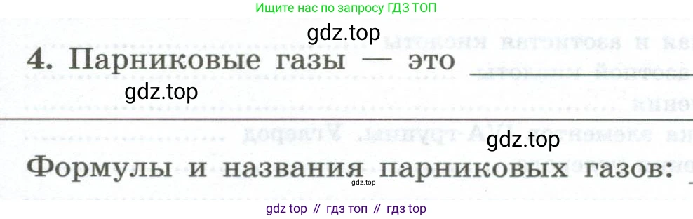 ГДЗ Химия, 9 класс рабочая тетрадь, авторы: Габриелян Олег Саргисович, Сладков Сергей Анатольевич, Остроумов Игорь Геннадьевич, издательство Просвещение, Москва, 2023, белого цвета, страница 143, номер 4, Условие