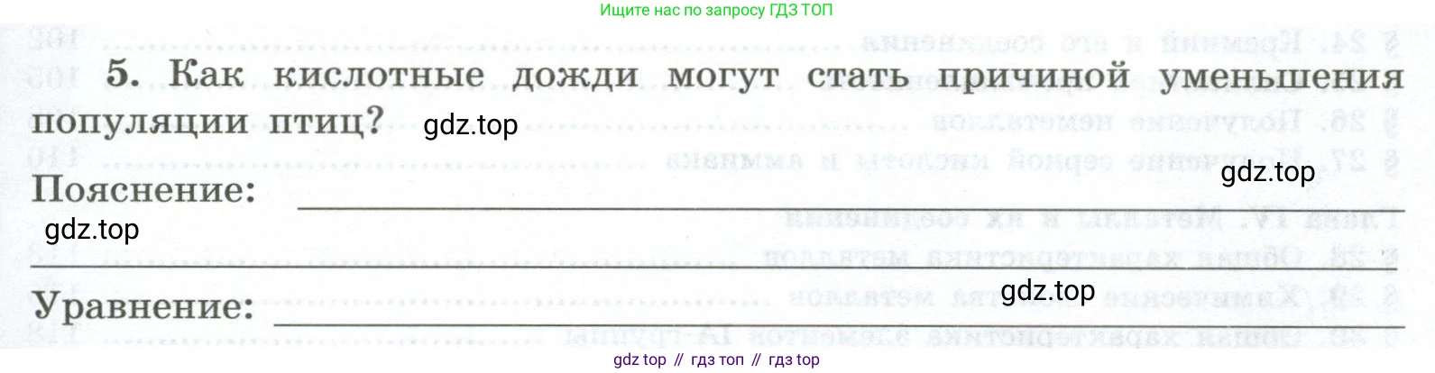 ГДЗ Химия, 9 класс рабочая тетрадь, авторы: Габриелян Олег Саргисович, Сладков Сергей Анатольевич, Остроумов Игорь Геннадьевич, издательство Просвещение, Москва, 2023, белого цвета, страница 143, номер 5, Условие