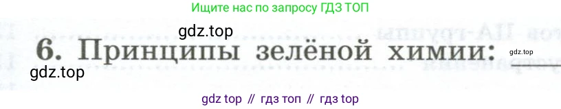 ГДЗ Химия, 9 класс рабочая тетрадь, авторы: Габриелян Олег Саргисович, Сладков Сергей Анатольевич, Остроумов Игорь Геннадьевич, издательство Просвещение, Москва, 2023, белого цвета, страница 143, номер 6, Условие