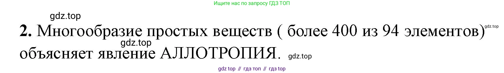 ГДЗ Химия, 9 класс рабочая тетрадь, авторы: Габриелян Олег Саргисович, Сладков Сергей Анатольевич, Остроумов Игорь Геннадьевич, издательство Просвещение, Москва, 2023, белого цвета, страница 4, номер 2, Решение