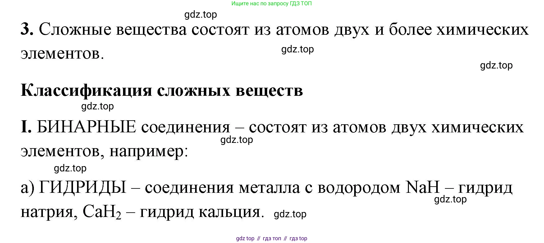 ГДЗ Химия, 9 класс рабочая тетрадь, авторы: Габриелян Олег Саргисович, Сладков Сергей Анатольевич, Остроумов Игорь Геннадьевич, издательство Просвещение, Москва, 2023, белого цвета, страница 4, номер 3, Решение