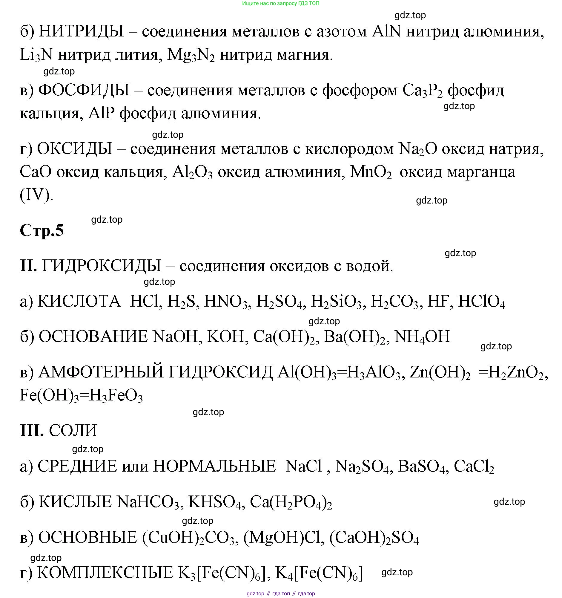 ГДЗ Химия, 9 класс рабочая тетрадь, авторы: Габриелян Олег Саргисович, Сладков Сергей Анатольевич, Остроумов Игорь Геннадьевич, издательство Просвещение, Москва, 2023, белого цвета, страница 4, номер 3, Решение (продолжение 2)
