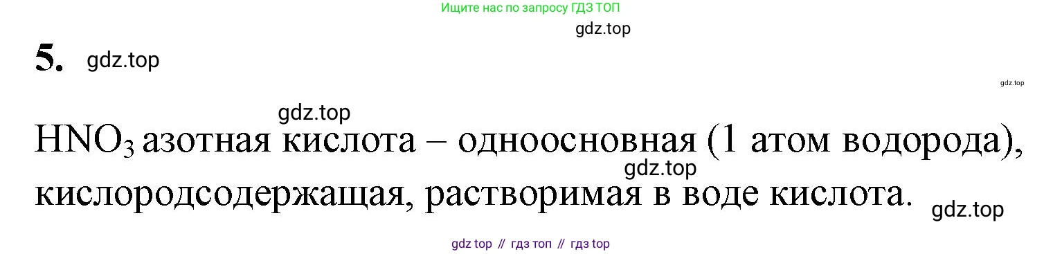 ГДЗ Химия, 9 класс рабочая тетрадь, авторы: Габриелян Олег Саргисович, Сладков Сергей Анатольевич, Остроумов Игорь Геннадьевич, издательство Просвещение, Москва, 2023, белого цвета, страница 8, номер 5, Решение
