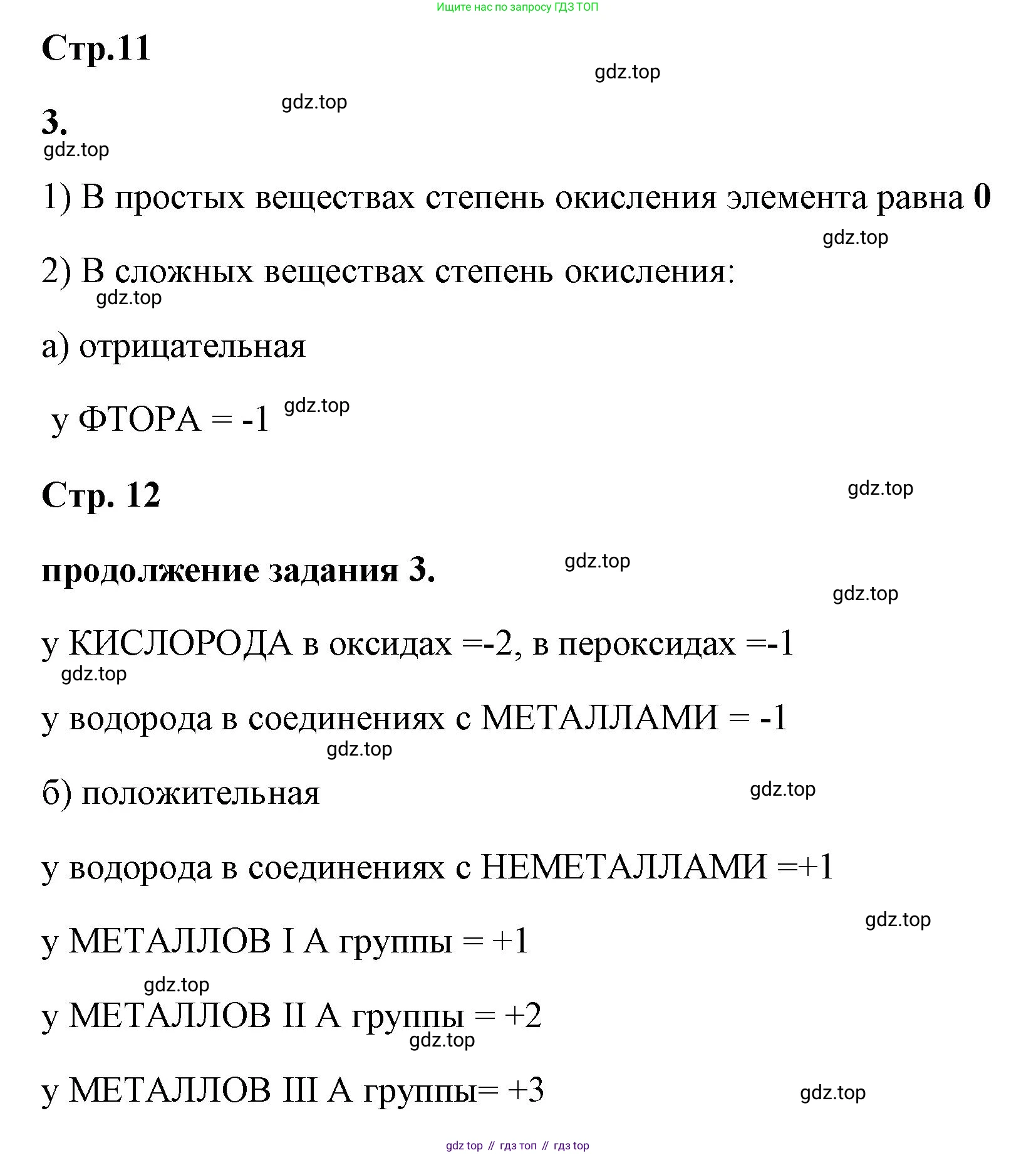 ГДЗ Химия, 9 класс рабочая тетрадь, авторы: Габриелян Олег Саргисович, Сладков Сергей Анатольевич, Остроумов Игорь Геннадьевич, издательство Просвещение, Москва, 2023, белого цвета, страница 11, номер 3, Решение