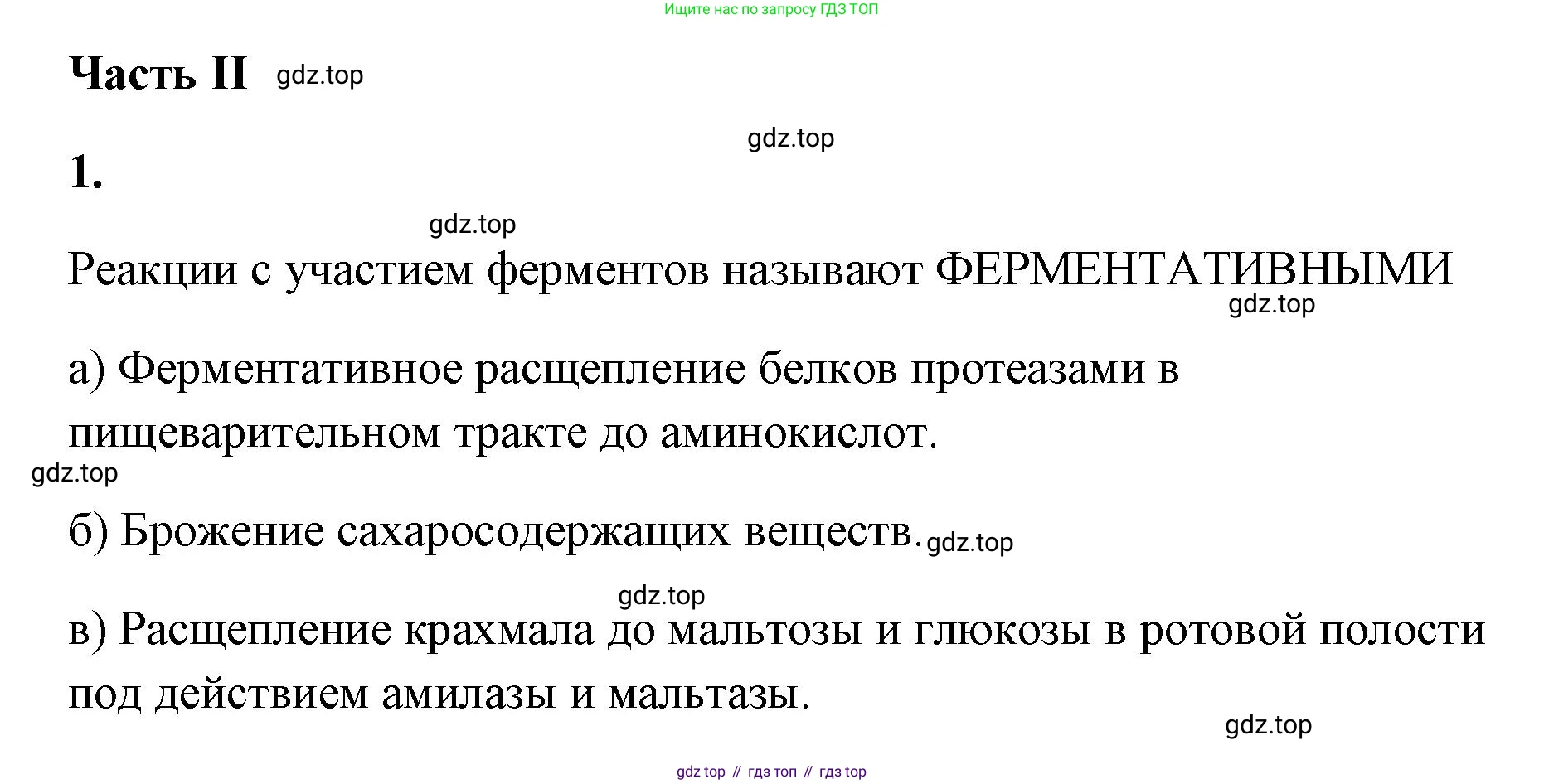 ГДЗ Химия, 9 класс рабочая тетрадь, авторы: Габриелян Олег Саргисович, Сладков Сергей Анатольевич, Остроумов Игорь Геннадьевич, издательство Просвещение, Москва, 2023, белого цвета, страница 13, номер 1, Решение