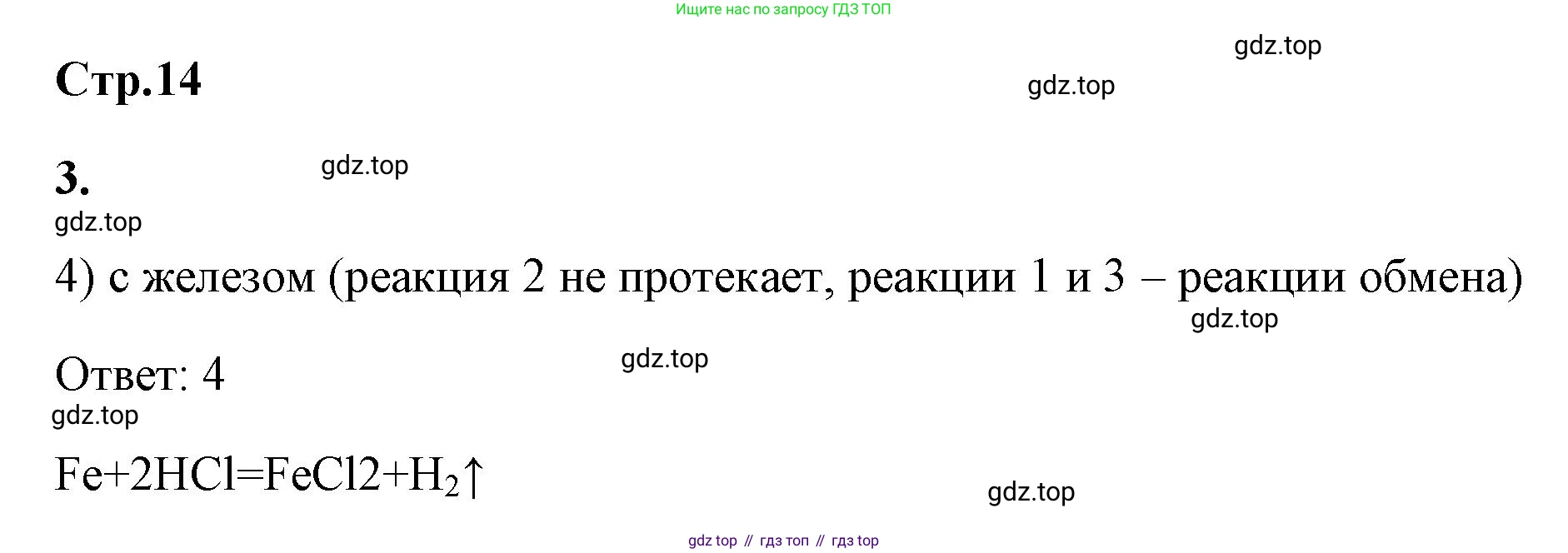 ГДЗ Химия, 9 класс рабочая тетрадь, авторы: Габриелян Олег Саргисович, Сладков Сергей Анатольевич, Остроумов Игорь Геннадьевич, издательство Просвещение, Москва, 2023, белого цвета, страница 14, номер 3, Решение