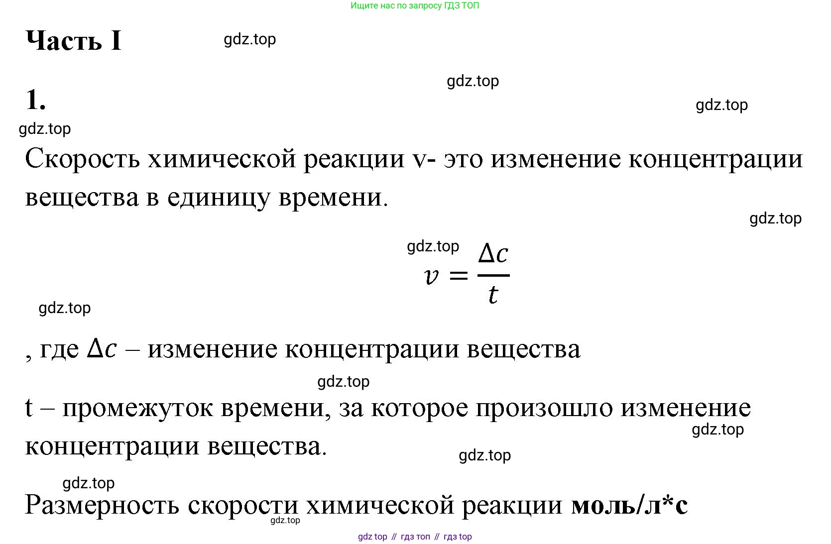 ГДЗ Химия, 9 класс рабочая тетрадь, авторы: Габриелян Олег Саргисович, Сладков Сергей Анатольевич, Остроумов Игорь Геннадьевич, издательство Просвещение, Москва, 2023, белого цвета, страница 15, номер 1, Решение