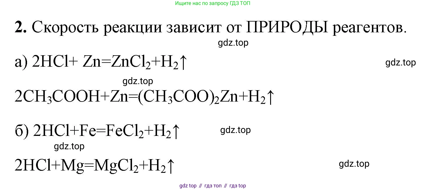 ГДЗ Химия, 9 класс рабочая тетрадь, авторы: Габриелян Олег Саргисович, Сладков Сергей Анатольевич, Остроумов Игорь Геннадьевич, издательство Просвещение, Москва, 2023, белого цвета, страница 15, номер 2, Решение